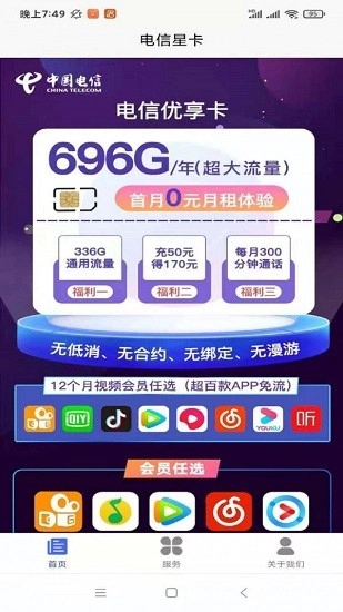 电信星卡申请入口免费原版图2