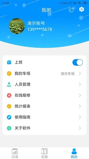 停车云坐席系统正版图2