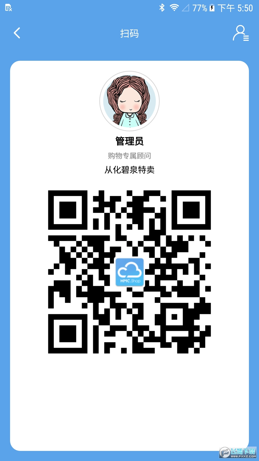 汇美云Shop手机版图1