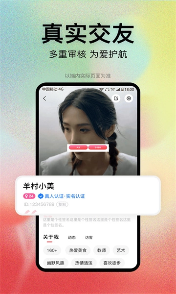 恋爱橘交友