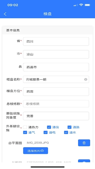协合智能办公平台安卓免费版图3