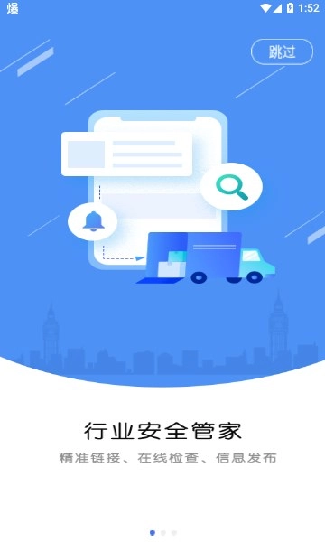 运小安司机版图3