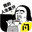 我开挂的人生