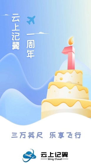 云上记翼图4