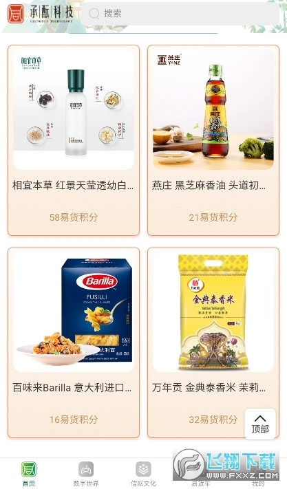 承酝科技(承酝商城)官方版-图3