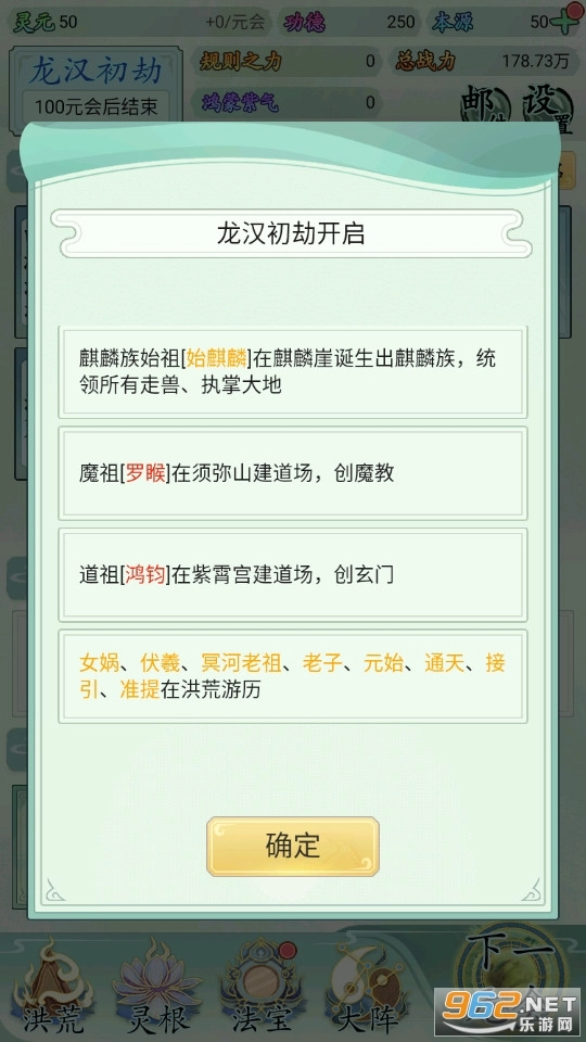 我就是洪荒天道图13