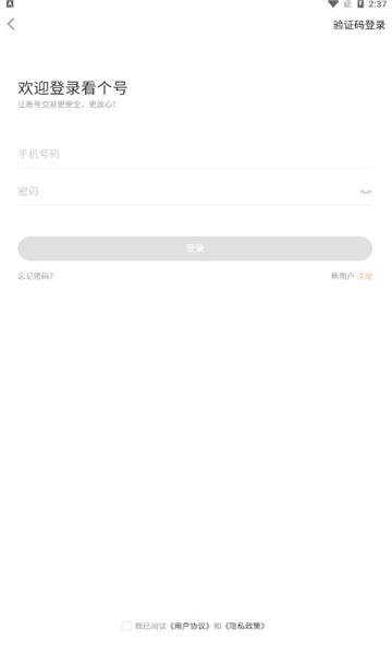 看个号官方正版图1