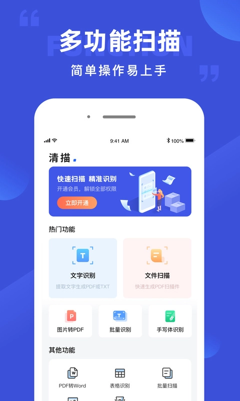 清描图片转文字最新版图1