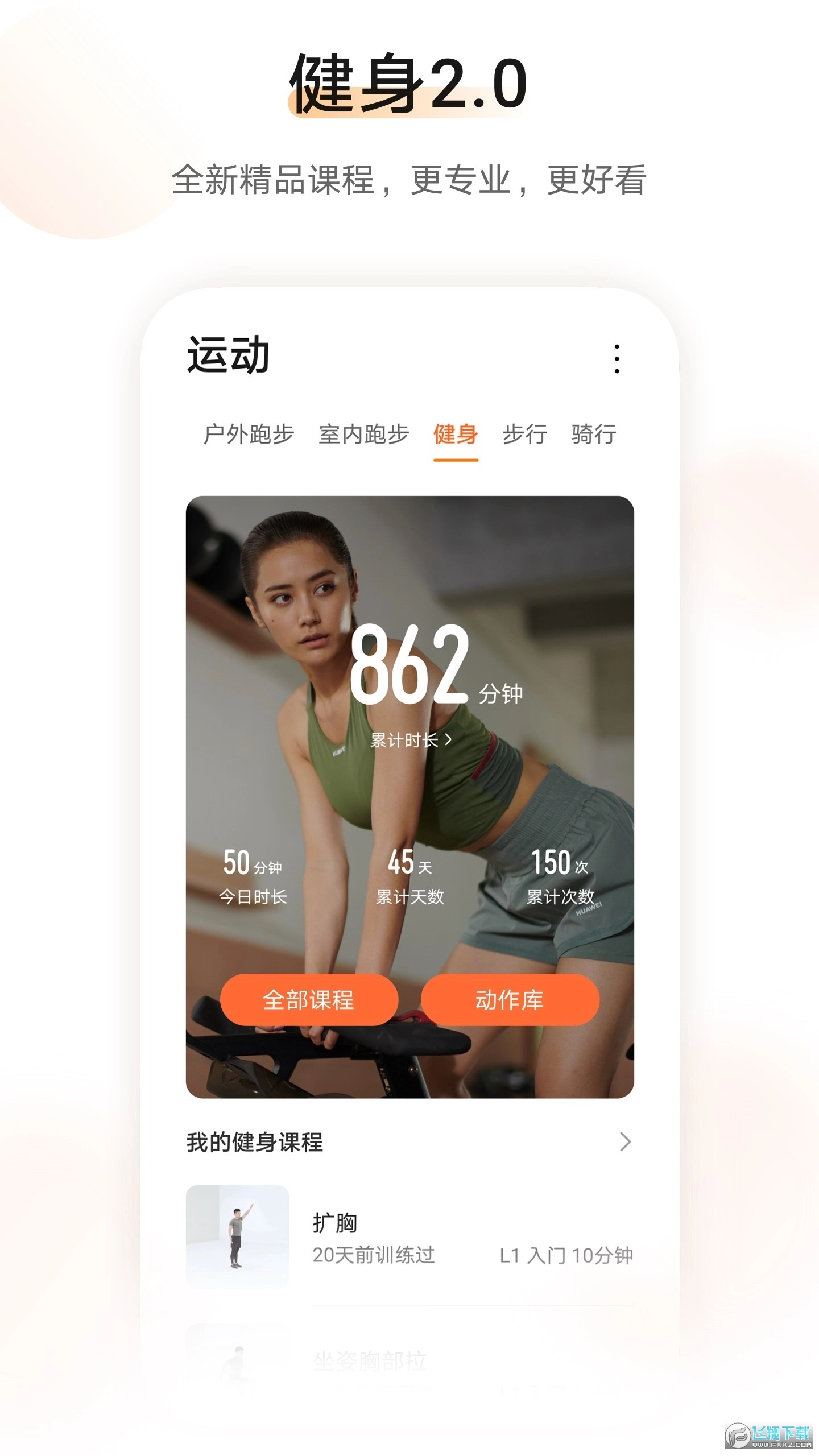 华为运动健康计步器通用版图2