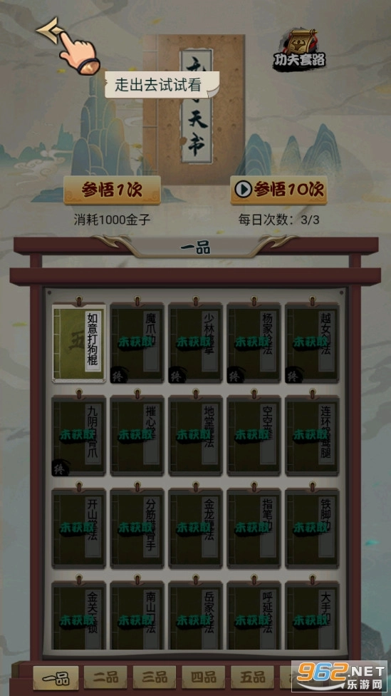 江湖我最牛安卓版图4