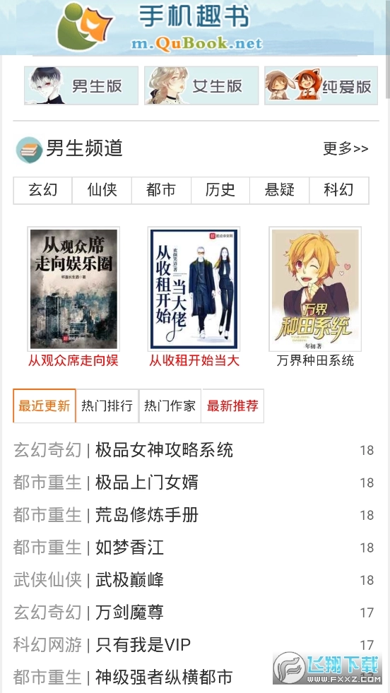 趣书网txt手机免费版图2