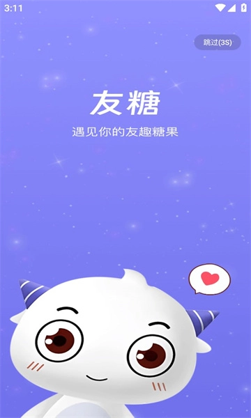 友糖语音软件手机免费版图2