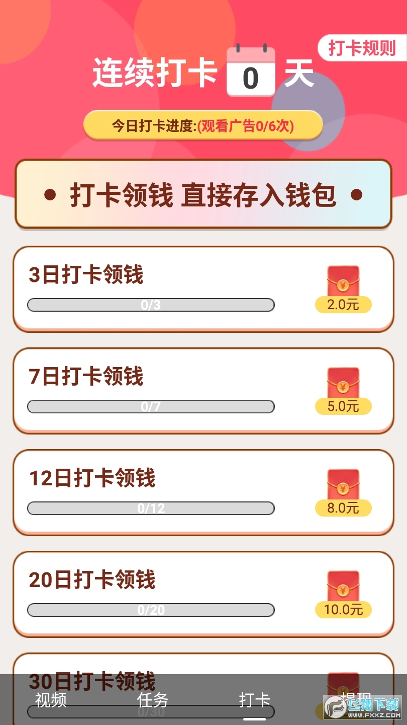 嘻刷刷红包版图4