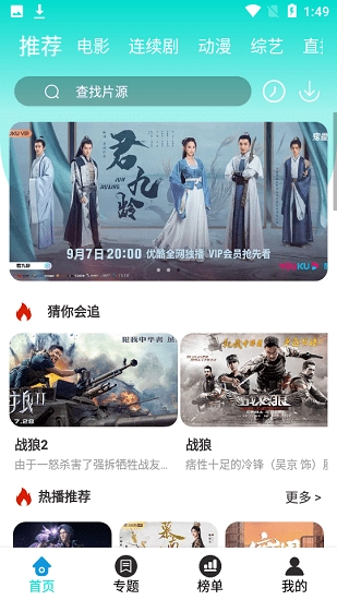 相遇影视在线观看官方最新版图1