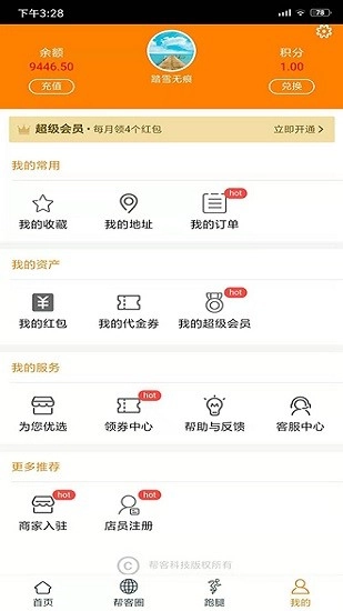 帮客外卖
