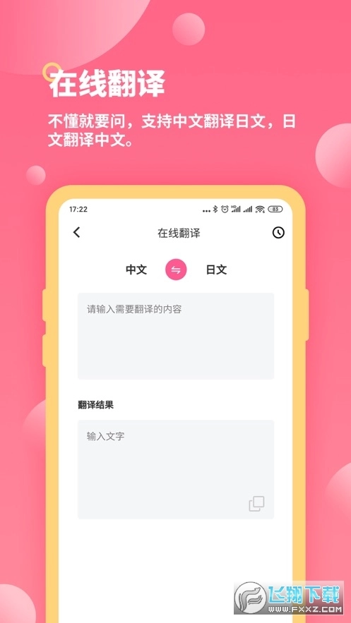 恰学日语最新免费版图2