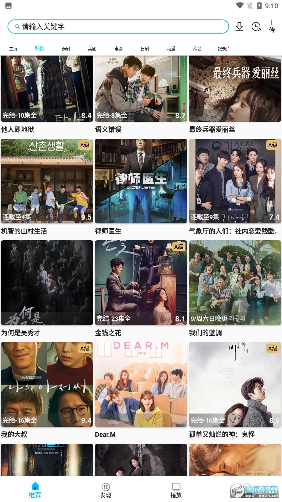 韩剧鸟图3