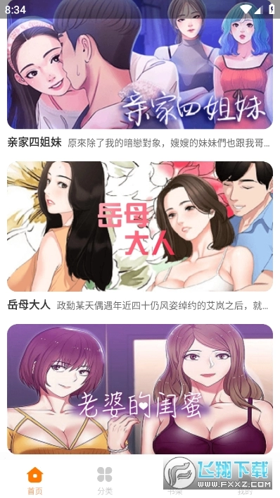 柚子漫画官方版图1