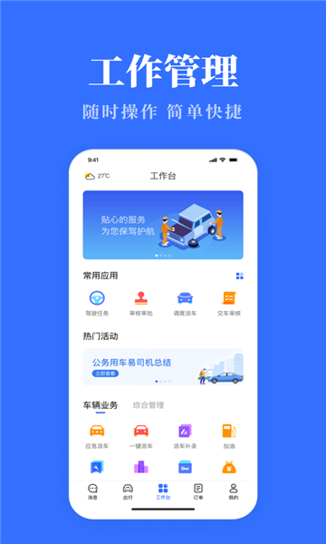 山西公务用车易最新免费版-图1