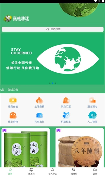 森林地球安卓免费版图2