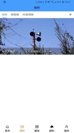 云上巴林左旗最新版