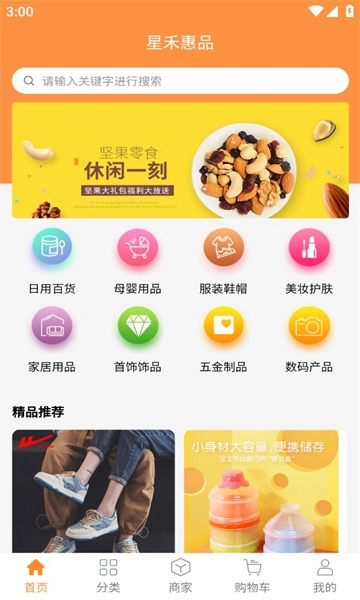 星禾惠品