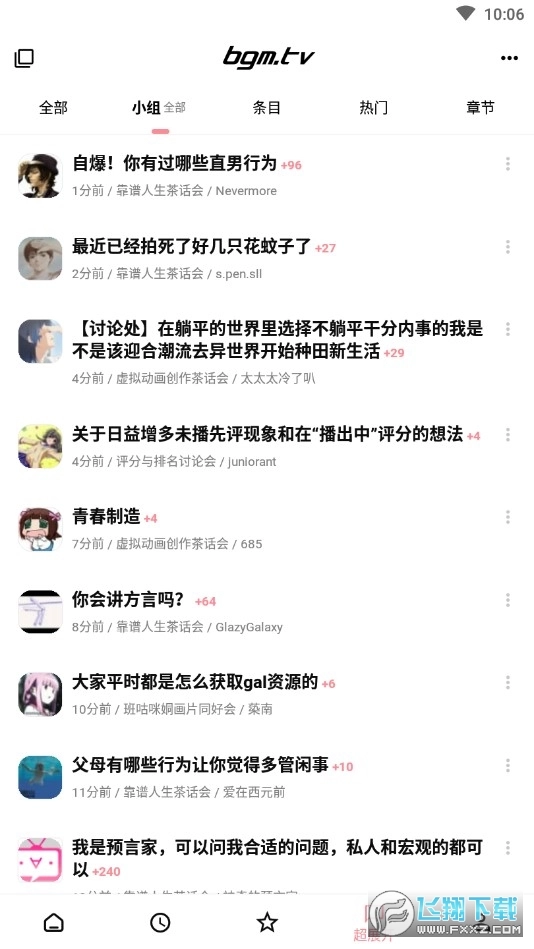 bangumi动漫安卓官方版图3