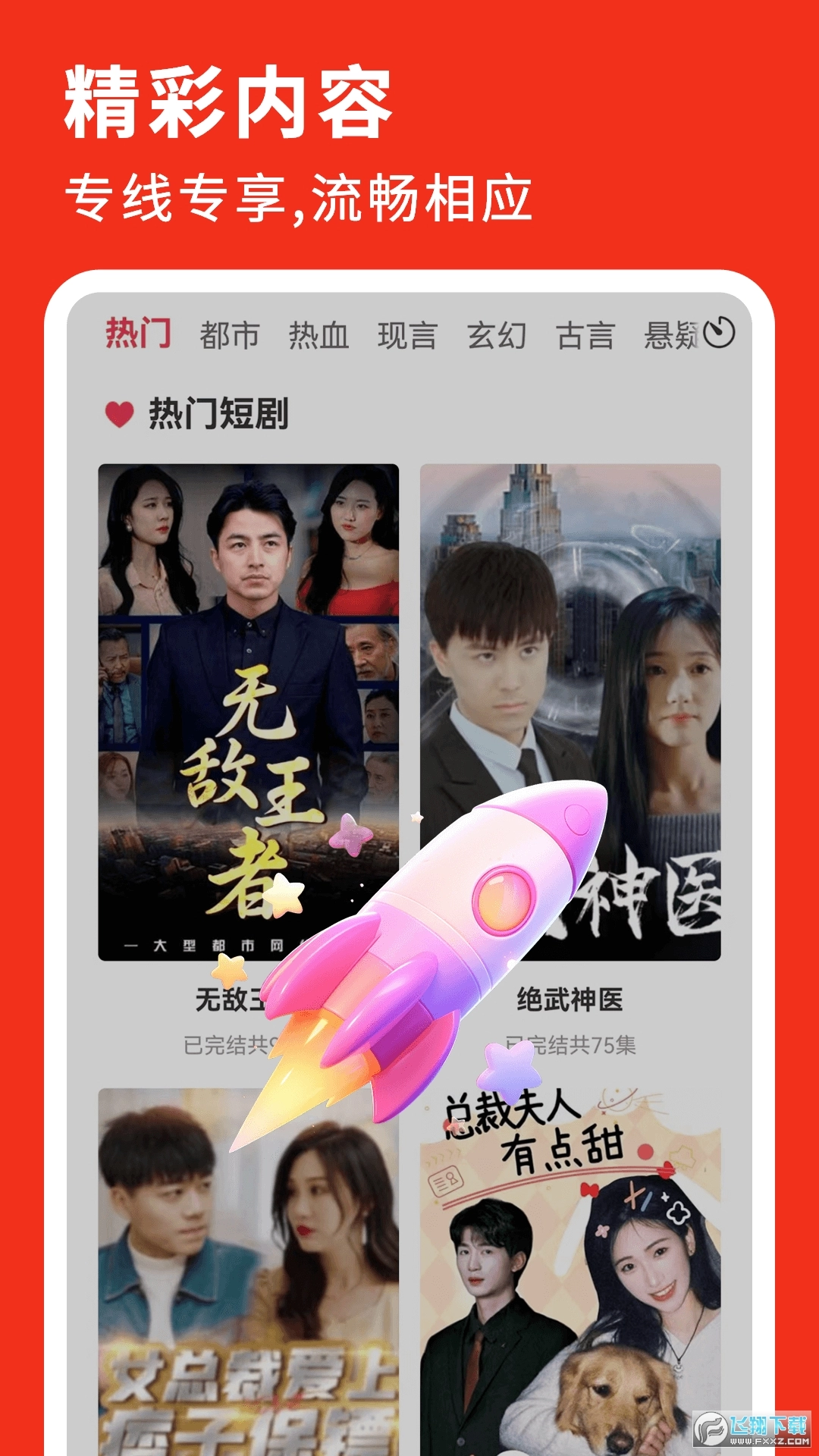 万贯短剧