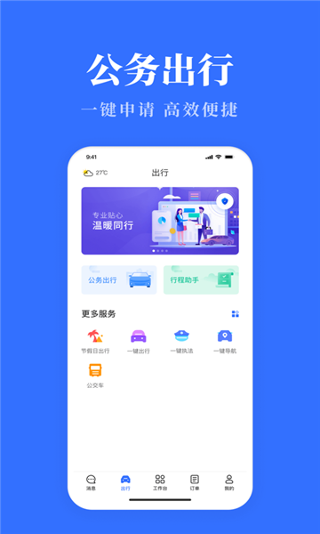 山西公务用车易最新免费版-图3