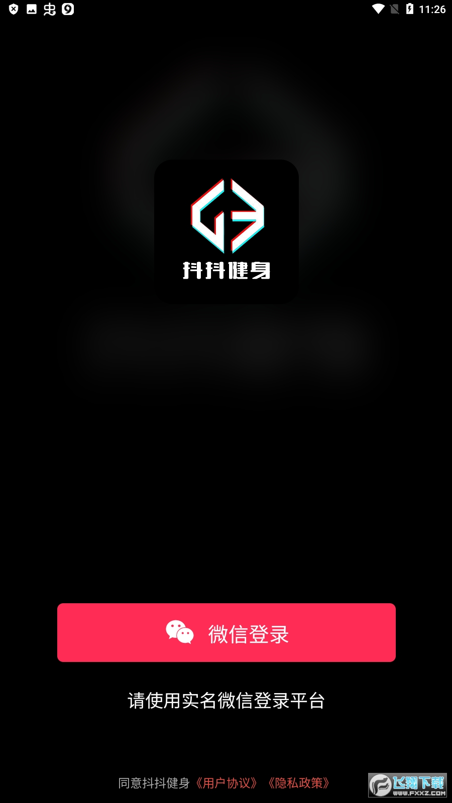 抖抖健身