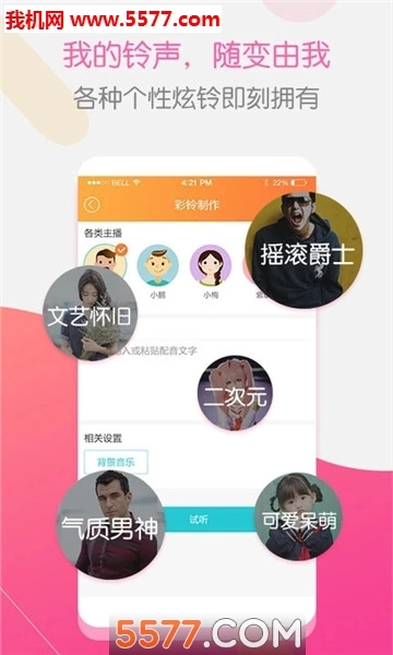 彩铃大师正版图2