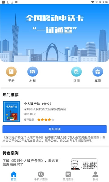 一证通查手机正版图3