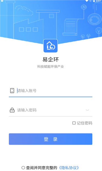 易企环安卓版图2