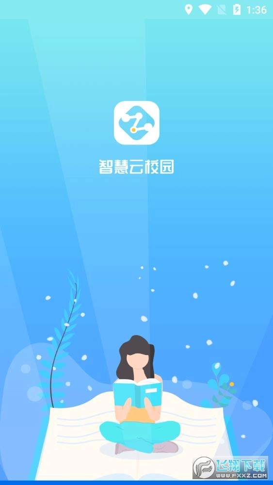 智慧云校园