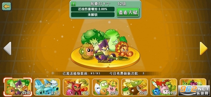 植物大战僵 尸2破解版全5阶植物无限钻石