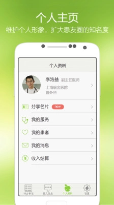 青苹果医生版截图1