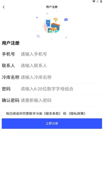 数字冷库安卓版图1
