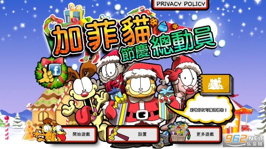 加菲猫节庆总动员图7