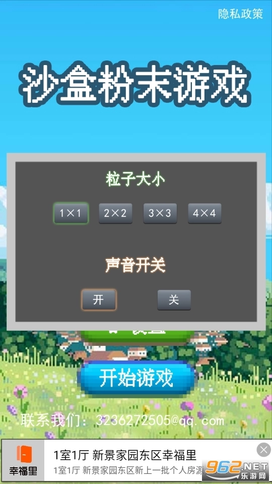 沙盒粉末游戏免广告版(4)