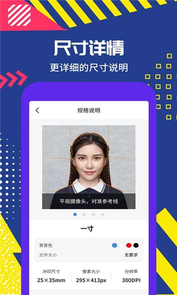 证件照助手
