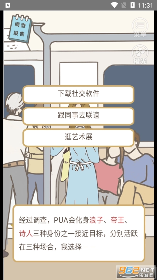 不良pua调查实录游戏图7