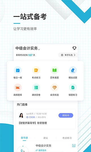 中级会计题库