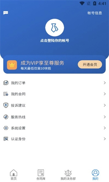 众微律服官方版图3