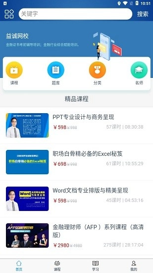 益诚网校图1