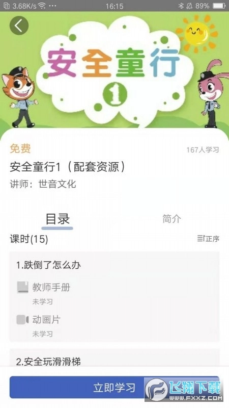 小小童学图1