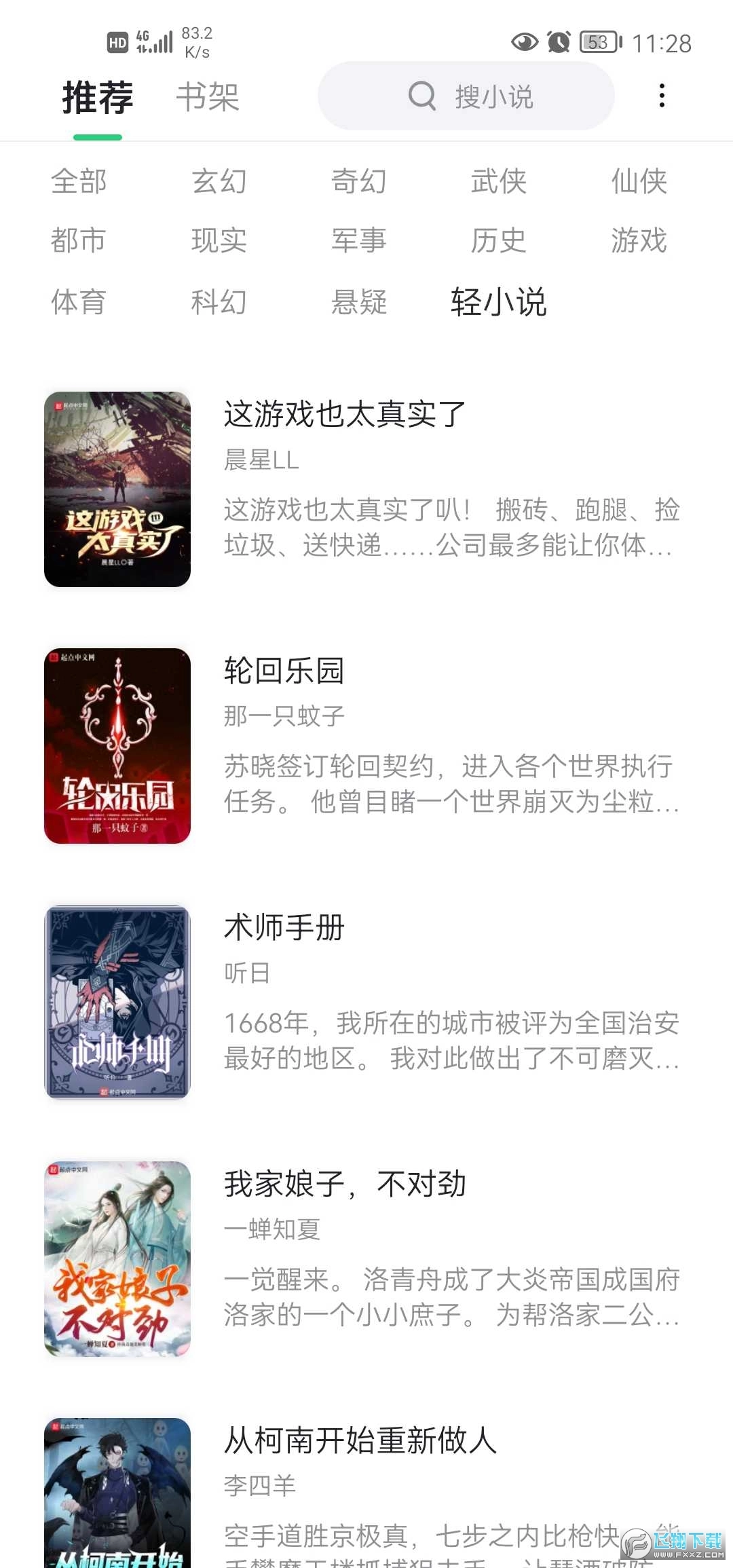 石头追书免费版图1