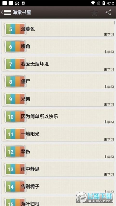 海棠书屋自由阅读器官方最新版图3