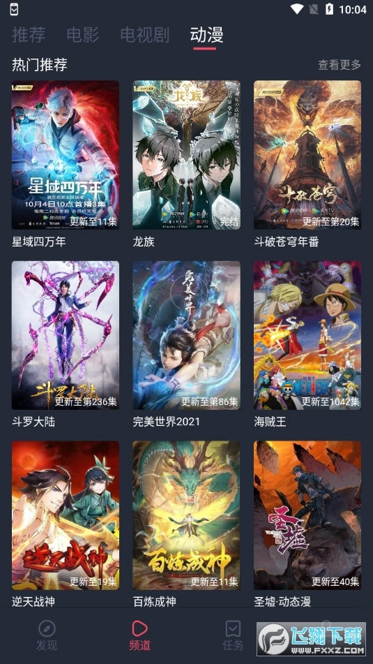 墨鱼影视最新版图4