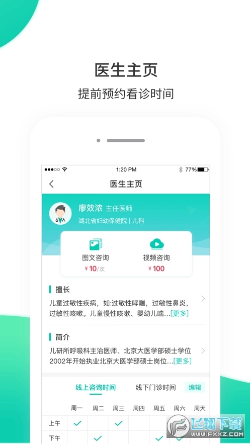 万家云医安卓版图3