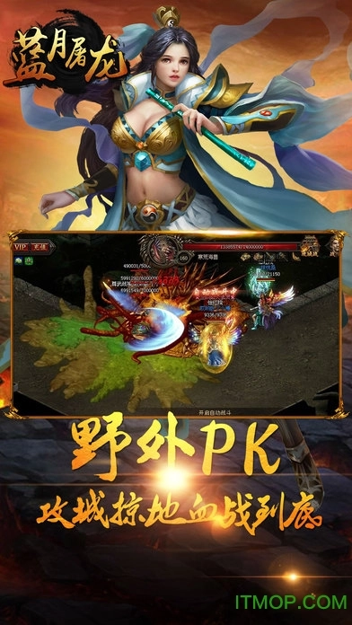 蓝月屠龙游戏